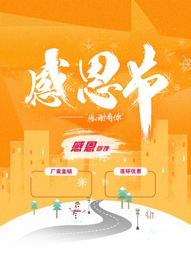 感恩节活动