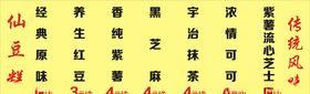仙豆糕