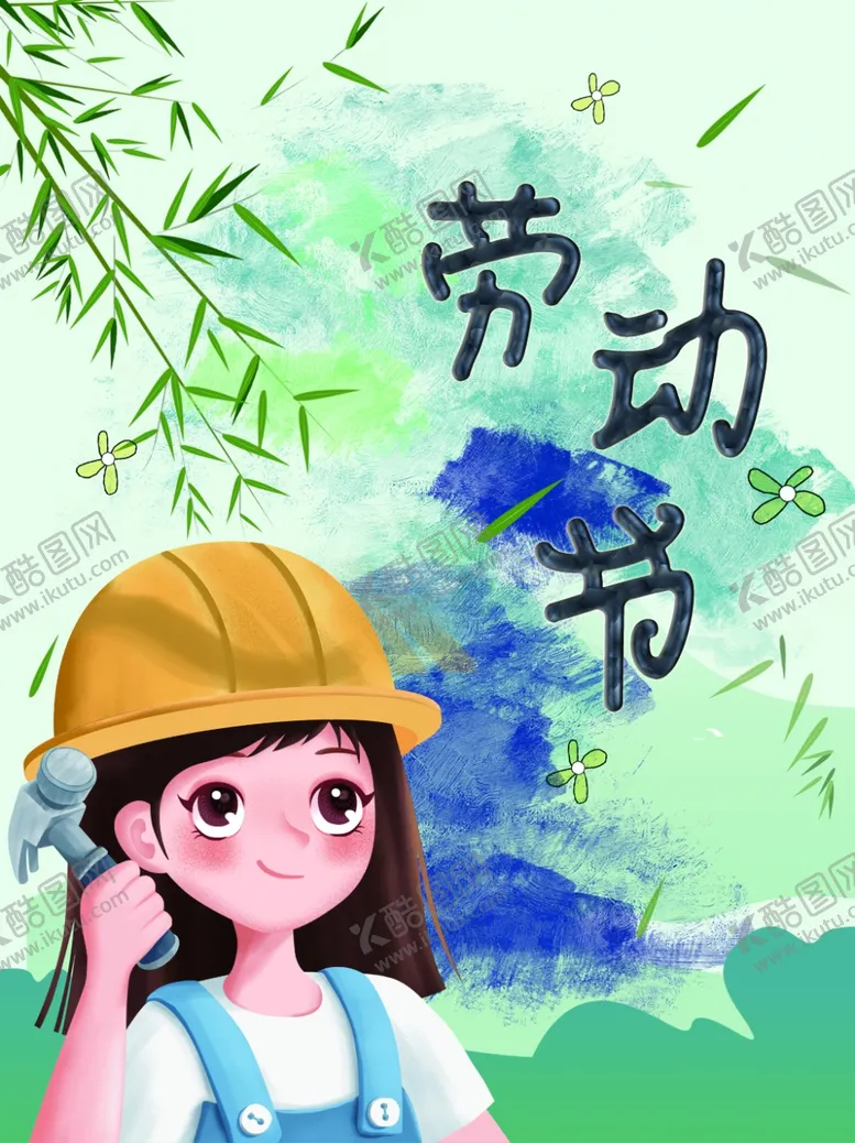 编号：10282901281423169888【酷图网】源文件下载-劳动节