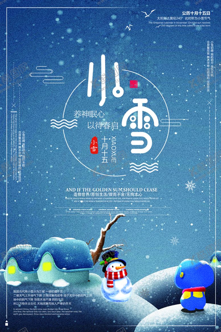 编号：74083509231026138320【酷图网】源文件下载-小雪