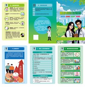 糖尿病预防知识三折页