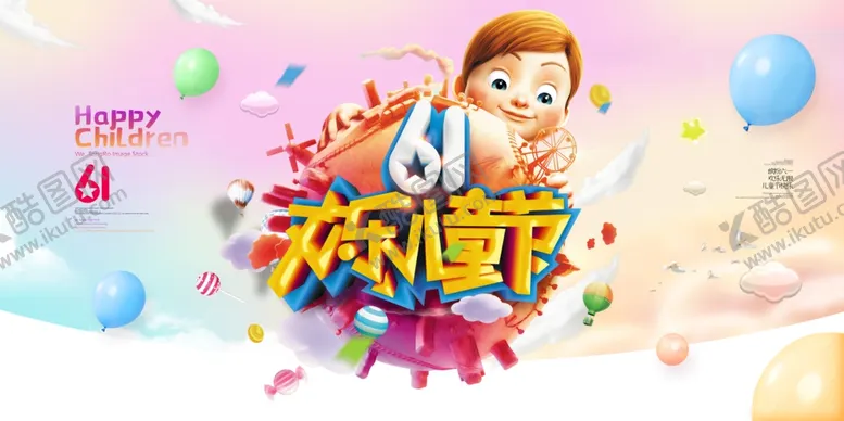 编号：79175206251341119755【酷图网】源文件下载-儿童节海报