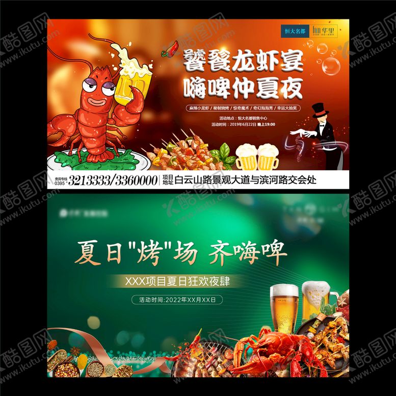 编号：90362709221039578230【酷图网】源文件下载-龙虾节