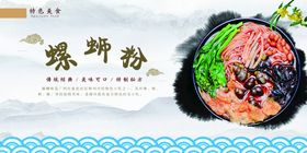 螺蛳粉  美食海报