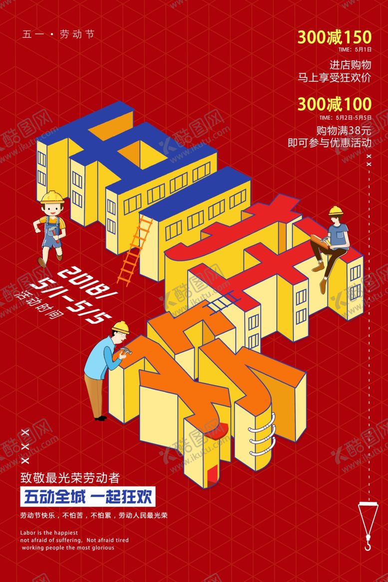 编号：87039102101127251266【酷图网】源文件下载-促销海报