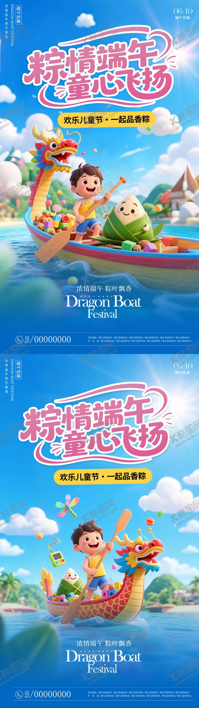 编号：87808906151149015047【酷图网】源文件下载-端午节海报