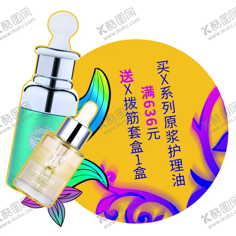 编号：58198309091721177538【酷图网】源文件下载-爱斯即膜化妆品面膜