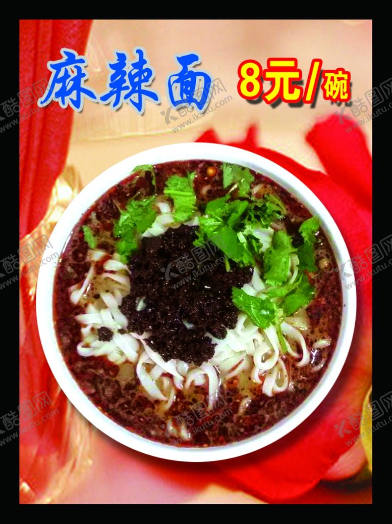 编号：46098010081059201624【酷图网】源文件下载-麻辣面
