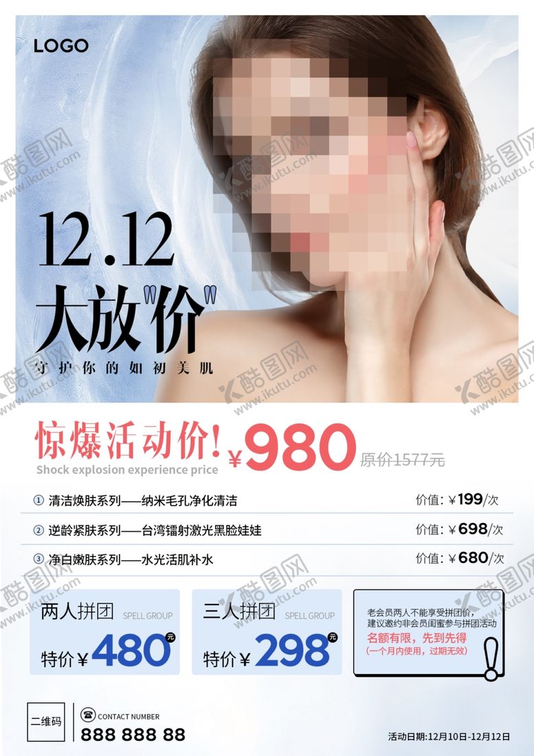 编号：97614310081030047059【酷图网】源文件下载-美容活动海报