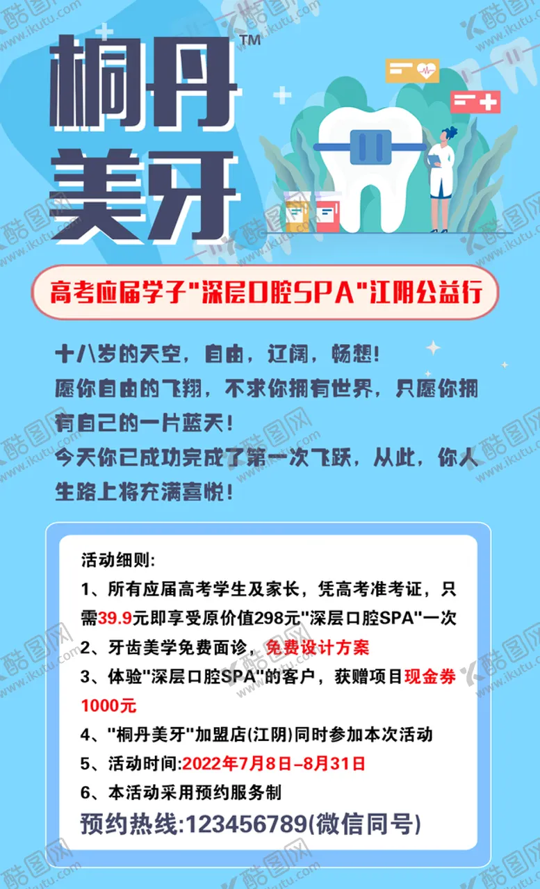 编号：30648909181522374562【酷图网】源文件下载-牙科宣传