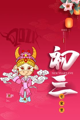 牛年除夕新年海报