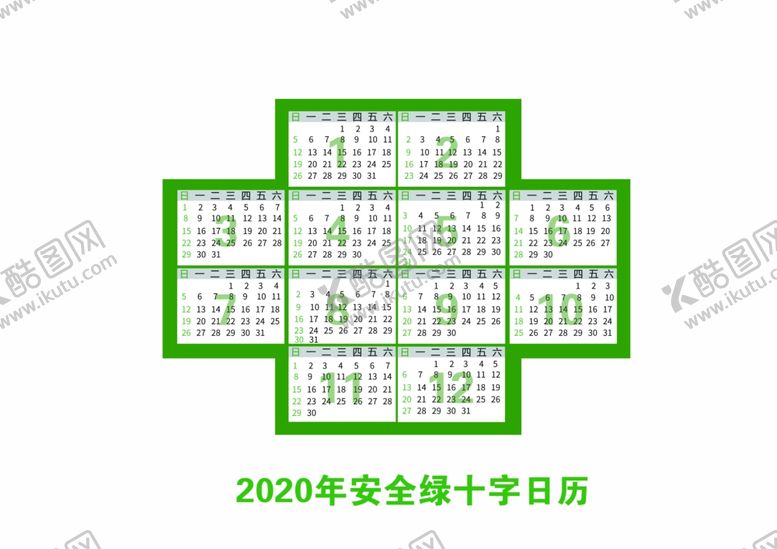 编号：57773409281500197105【酷图网】源文件下载-2020年安全绿十字日历