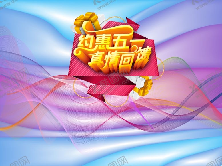 编号：86681710211316409110【酷图网】源文件下载-五一劳动节