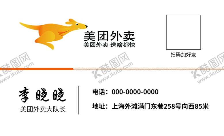 编号：66066101250450389657【酷图网】源文件下载-美团外卖卡片