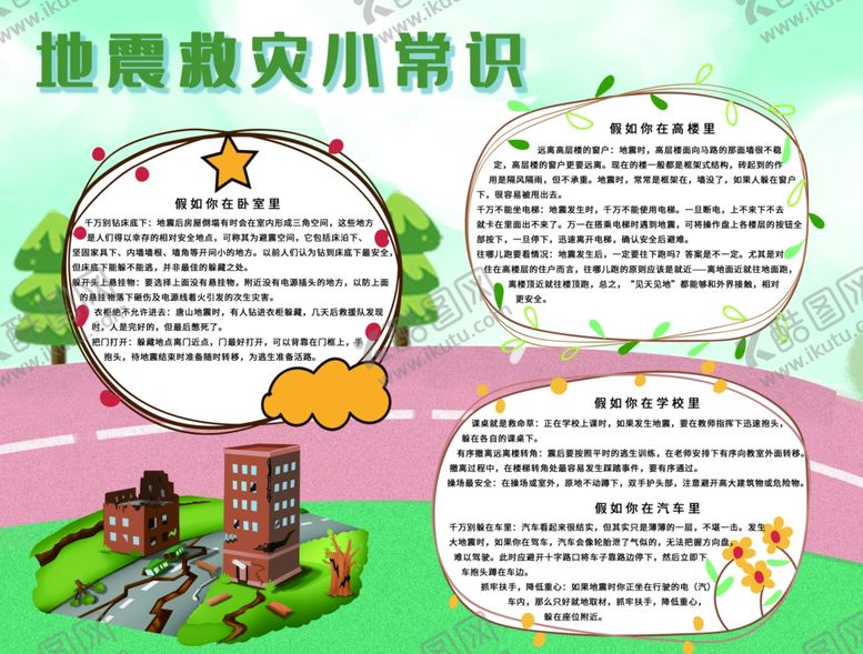 编号：92004710150312548191【酷图网】源文件下载-防汛抢险