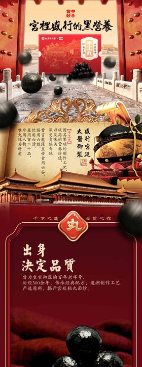 手工丸详情页