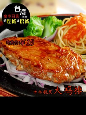 大鸡排