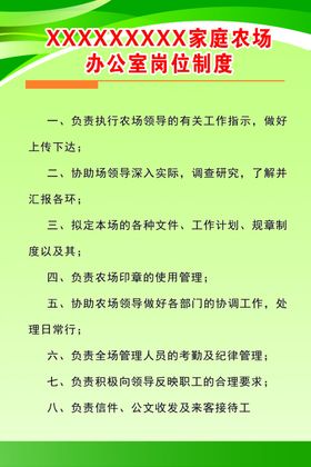 办公室岗位制度