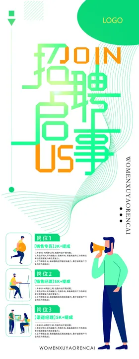 招聘启示展架