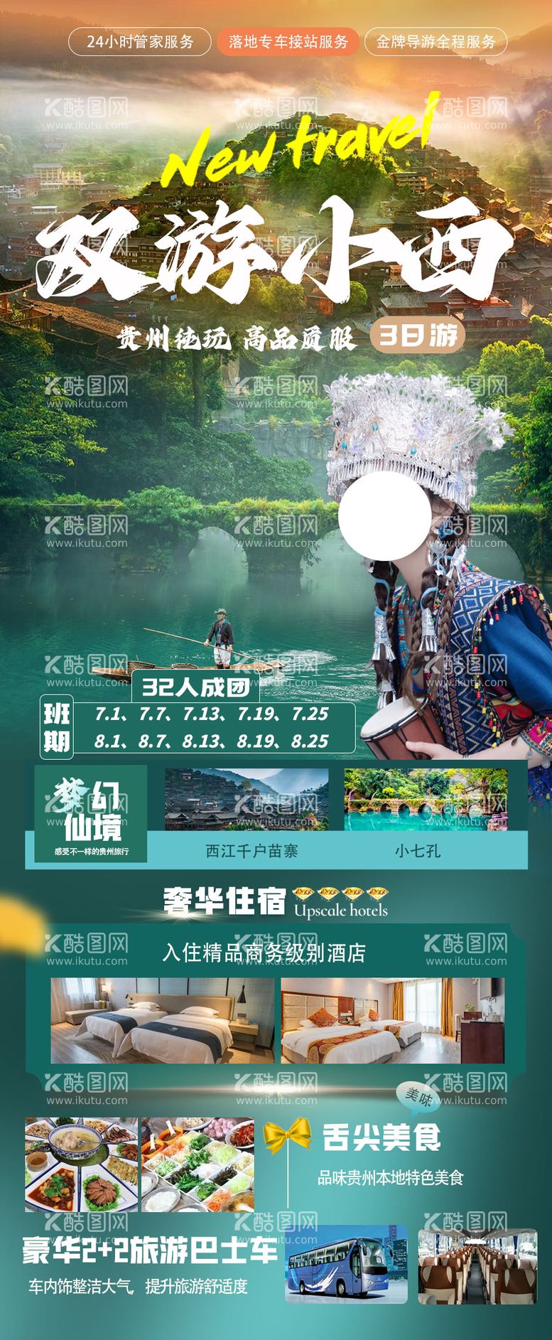 编号：60008911300410214313【酷图网】源文件下载-贵州旅游海报