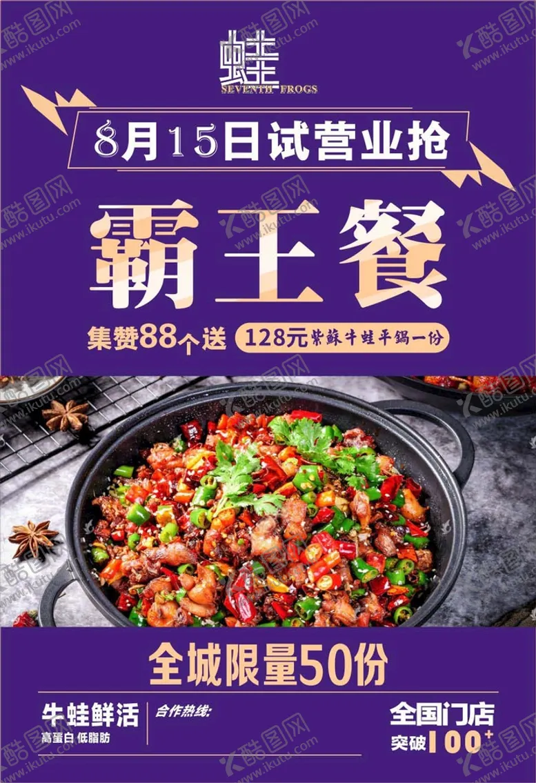 编号：84160901131056045987【酷图网】源文件下载-牛蛙店海报