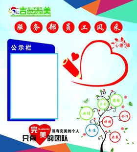 公示栏