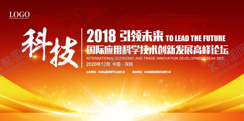 编号：93131509211923241536【酷图网】源文件下载-大气红色年会背景