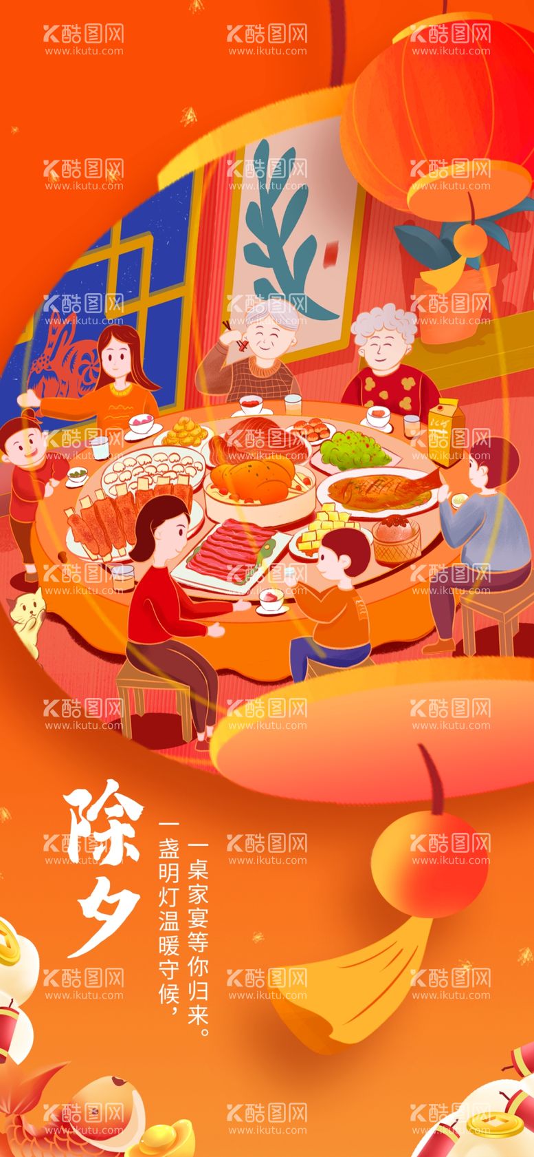 编号：88971911280507265638【酷图网】源文件下载-年味