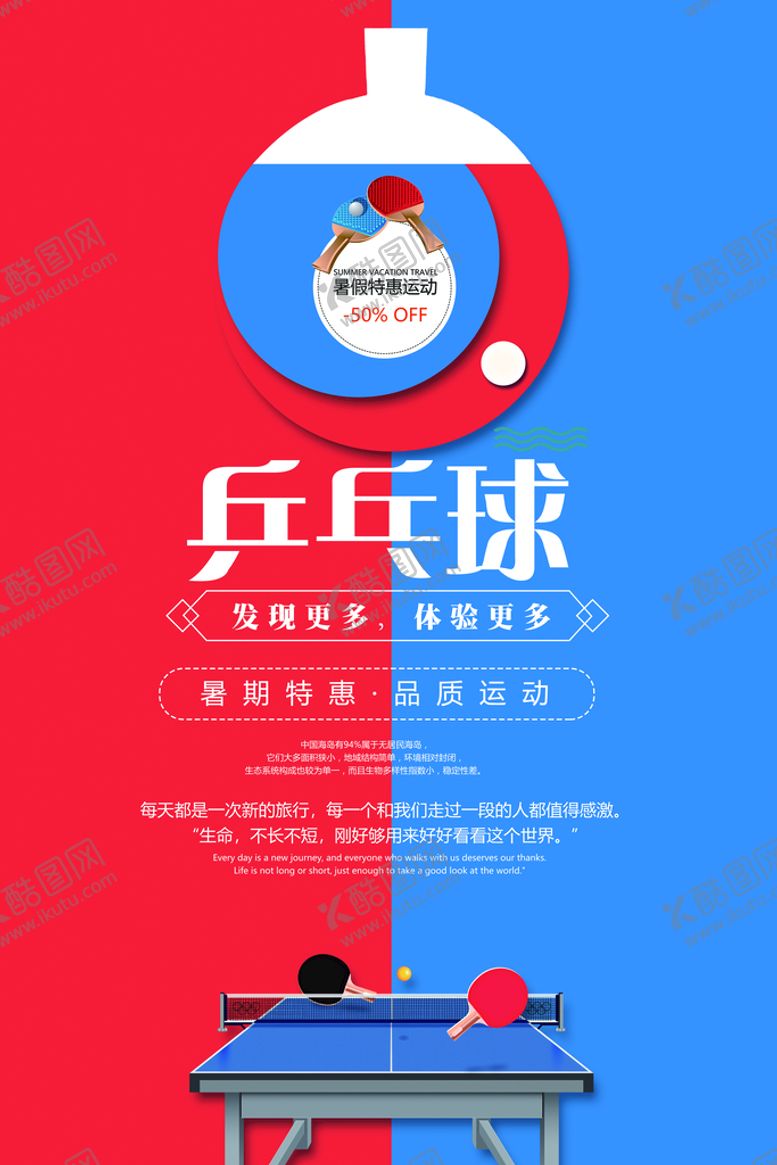 编号：28439710041238227368【酷图网】源文件下载-简约乒乓球运动宣传海报