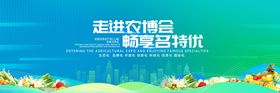 中国名优农产品交易会主视觉画面