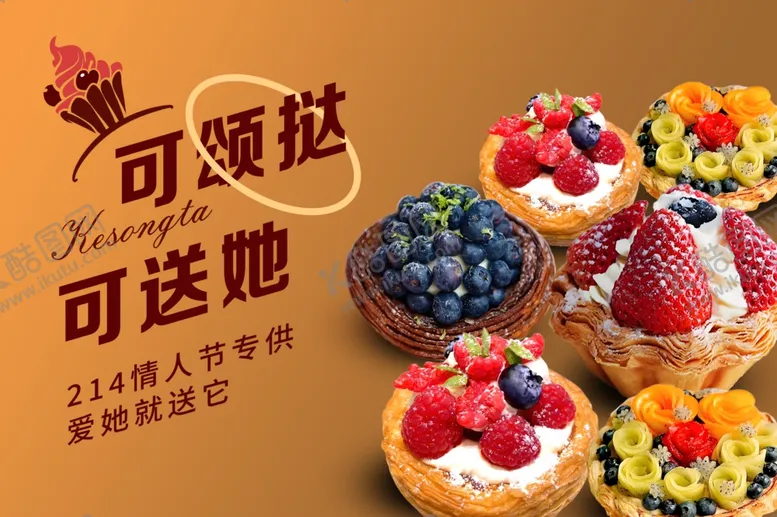 编号：69678602240839229086【酷图网】源文件下载-可颂蛋挞海报