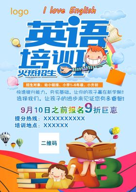 英语培训宣传单
