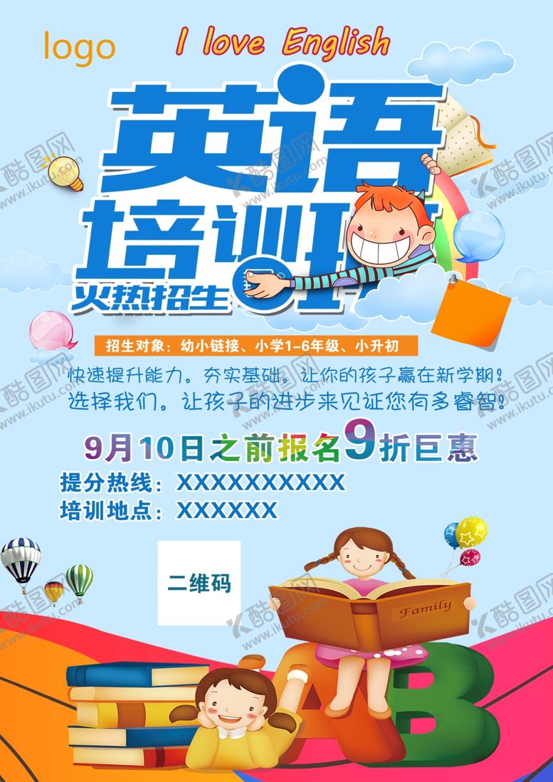 编号：54249110241239573932【酷图网】源文件下载-英语培训宣传单