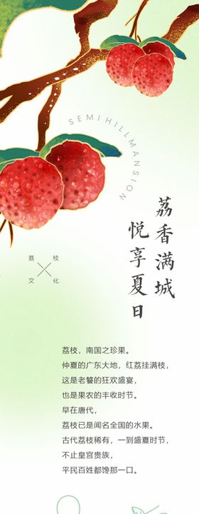 地产荔枝活动海报