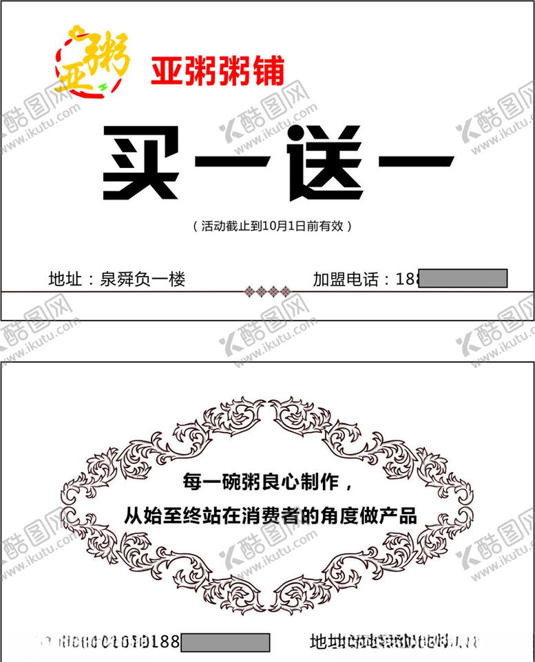 编号：44472310141833167271【酷图网】源文件下载-粥铺卡片