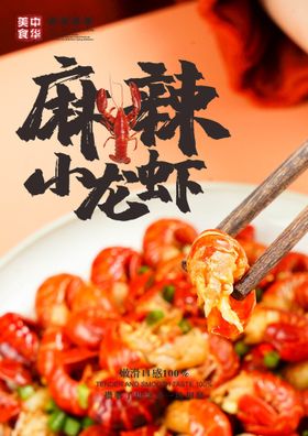 小龙虾海报易拉宝水煮蒜香广告