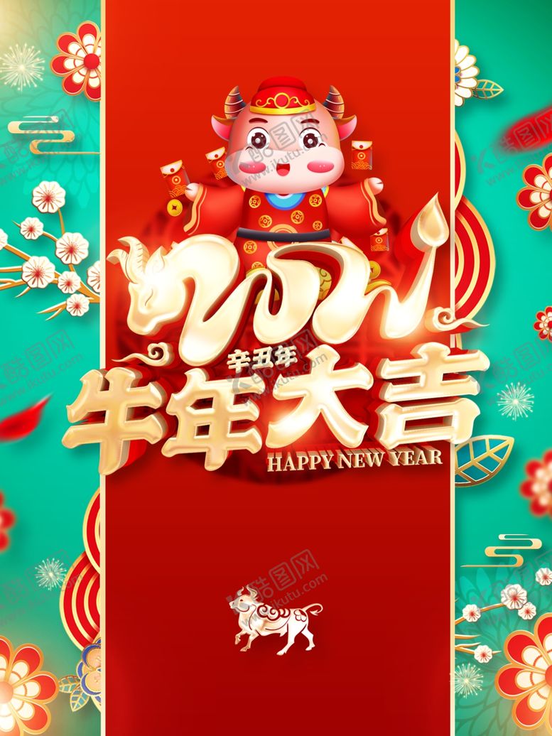 编号：57742205081250177686【酷图网】源文件下载-牛年大吉