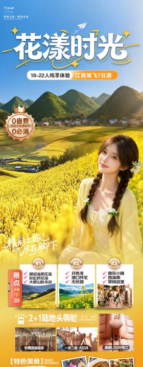 花漾时光油菜花田