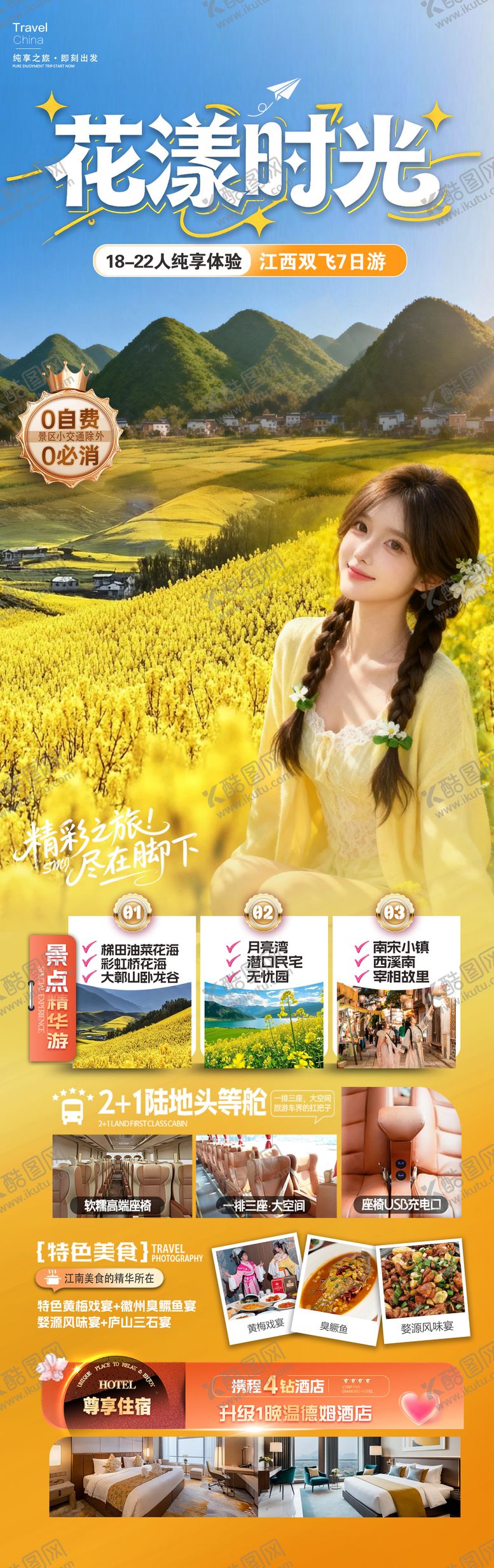 编号：69845802071621509312【酷图网】源文件下载-花漾时光油菜花田