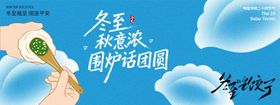 冬至暖冬团圆节气背景板