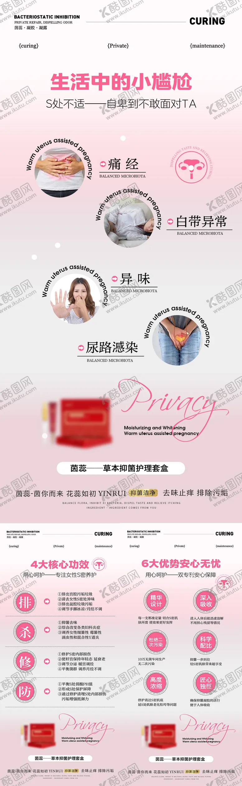 编号：47461909011640019727【酷图网】源文件下载-专注女性私密养护海报