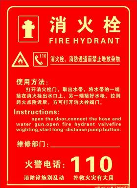 消火栓