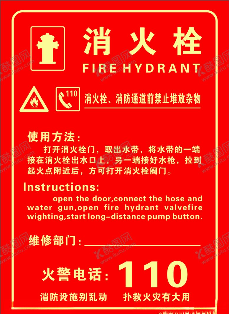 编号：89456306282251329260【酷图网】源文件下载-消火栓