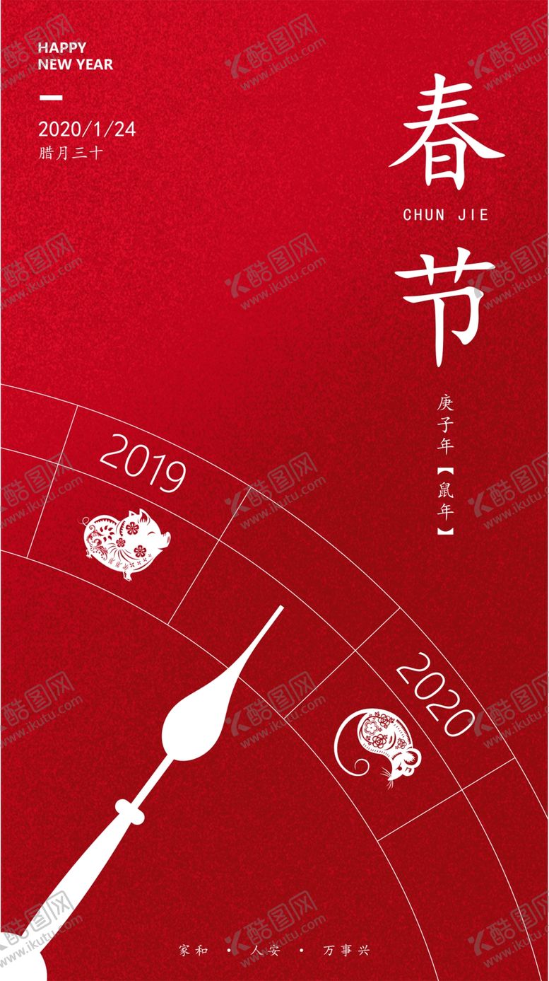 编号：70951507062228582416【酷图网】源文件下载-春节