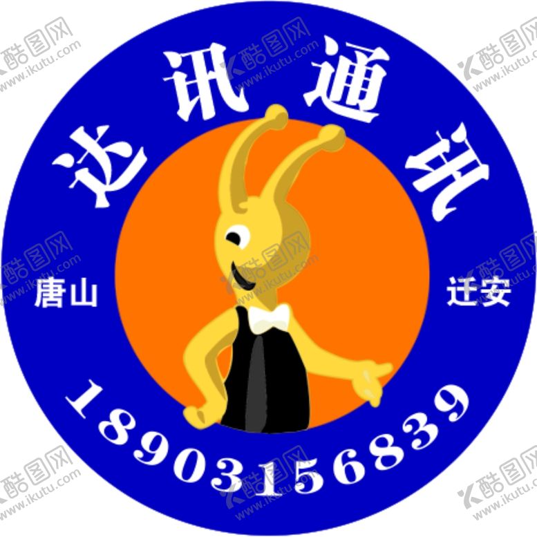 编号：33237507011658048485【酷图网】源文件下载-通讯