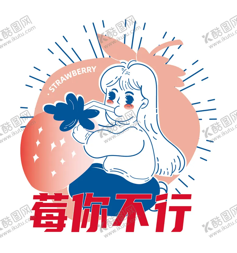 编号：72631909161823455748【酷图网】源文件下载-草莓贴纸标签