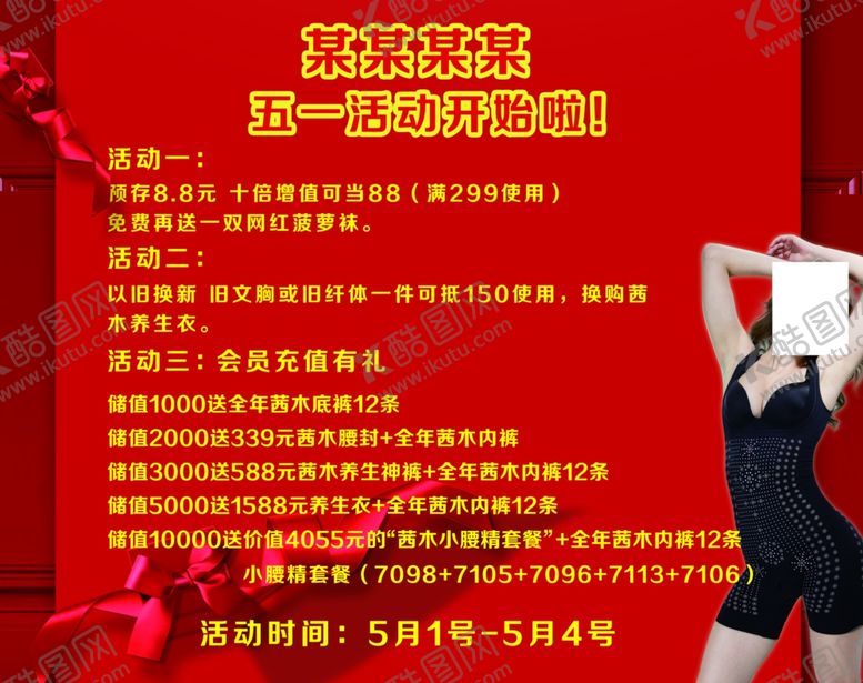 编号：83903310071211494239【酷图网】源文件下载-内衣海报