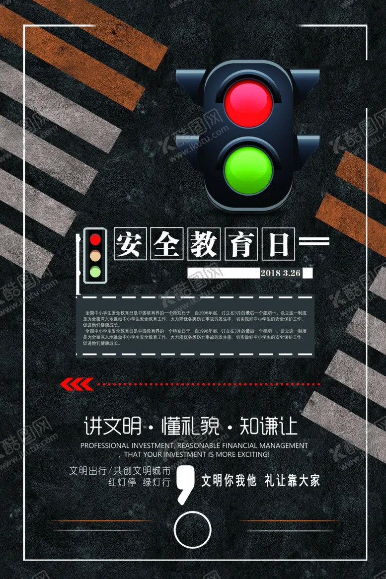 编号：50794811012101376393【酷图网】源文件下载-安全教育日
