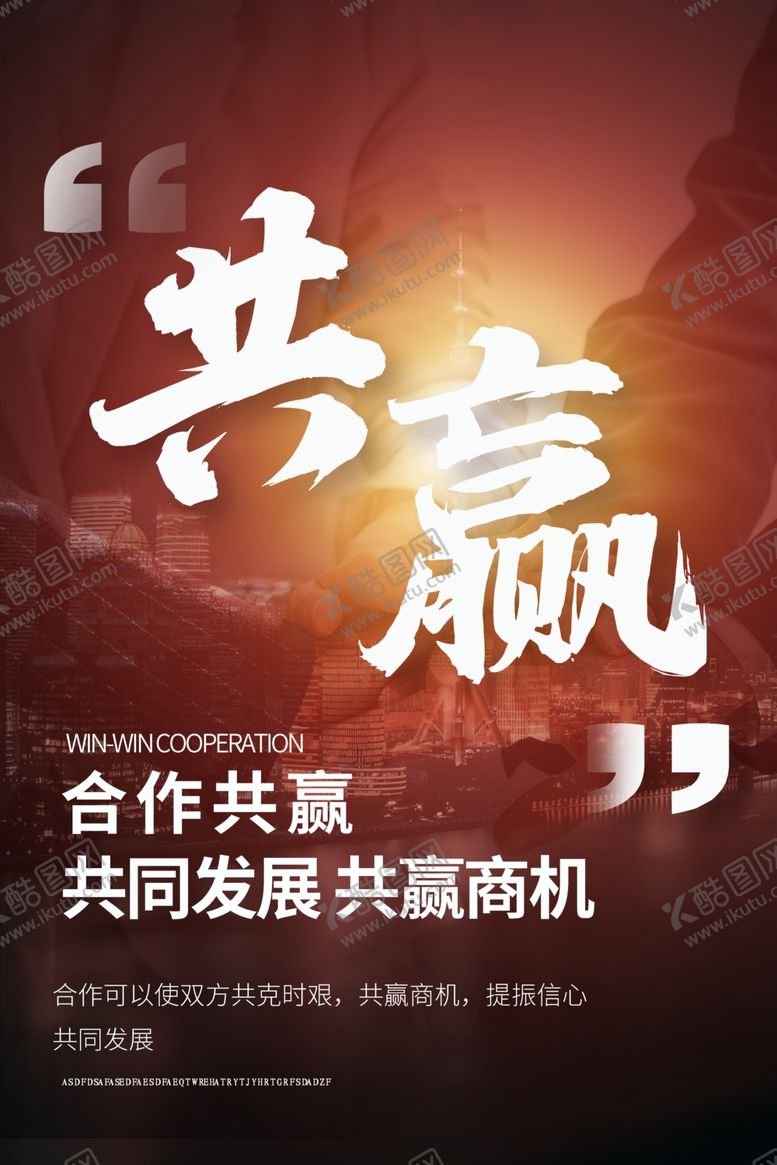 编号：30873309241641277028【酷图网】源文件下载-共赢海报