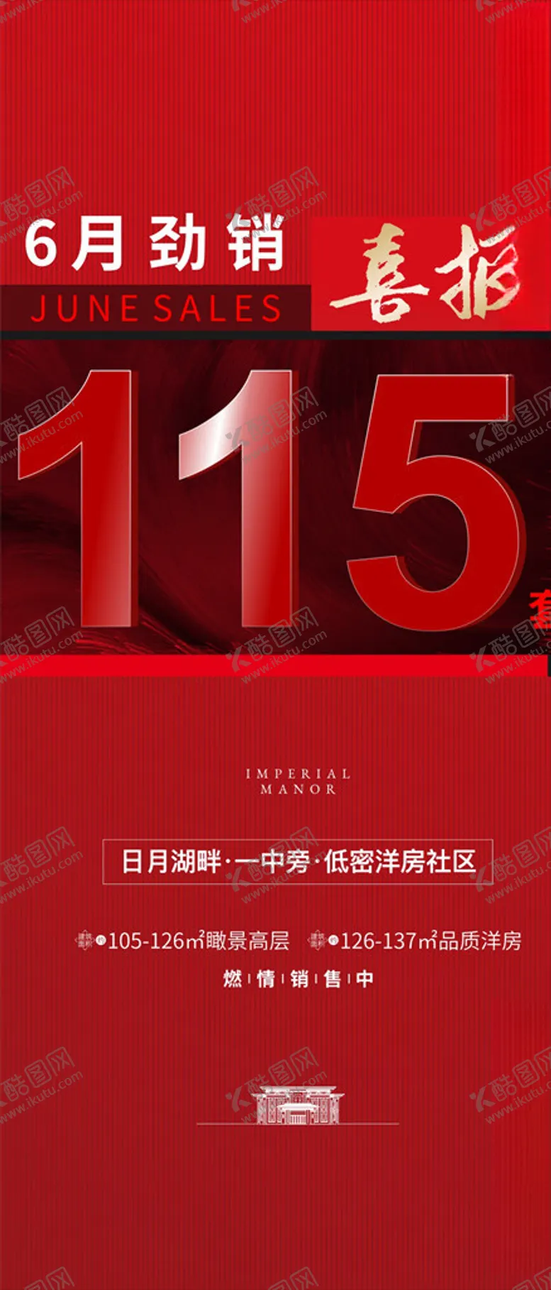 编号：79878907030551132818【酷图网】源文件下载-喜报人气